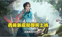 王者新皮肤西施爆料最新,西施新皮肤惊艳亮相