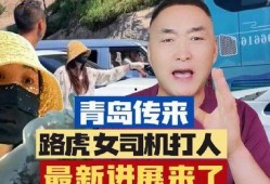 济南爆料青岛打人案件最新