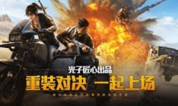 和平精英最新爆料入口下载,神秘入口解锁，抢先体验全新版本！