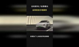 银河l7最新爆料,颠覆性设计，性能再升级，揭秘未来智能驾驶新标杆