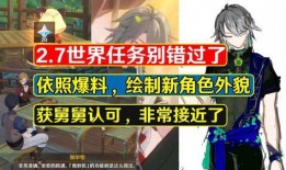 原神舅舅爆料最新,新版本内容大揭秘，神秘角色即将登场！