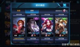 最新爆料王者皮肤碎片,王者荣耀皮肤碎片生成机制大揭秘！