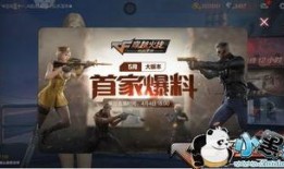 cf爆料手游版本下载最新