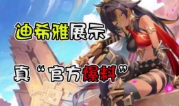 迪希雅爆料最新消息视频,揭秘神秘视频背后的惊人真相