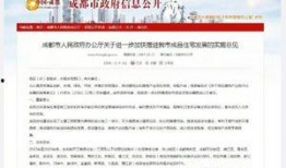 成都新政最新爆料,聚焦民生福祉，共筑美好未来