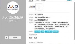 人人贷最新爆料新消息