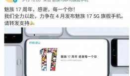 魅族5g最新爆料新闻网,性能升级，设计革新，即将亮相