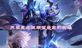 狼狗新皮肤爆料最新,炫酷造型，技能特效大升级！