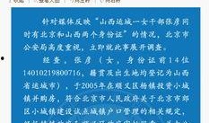 山西爆料新闻最新情况